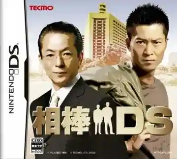 Aibou DS (Japan)-Nintendo DS